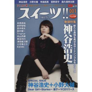 アニカンRスイーツ(001) CDジャーナルムック/音楽出版社　