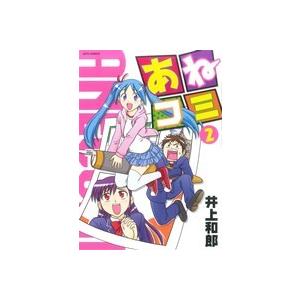 あねコミ(２) ジェッツＣ／井上和郎(著者)｜bookoffonline