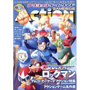 アクションゲームサイド VOL.A GAMESIDE BOOKS/マイクロマガジン社