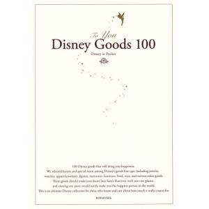 Ｔｏ　Ｙｏｕ　Ｄｉｓｎｅｙ　Ｇｏｏｄｓ　１００ Ｄｉｓｎｅｙ　ｉｎ　Ｐｏｃｋｅｔ／講談社ディズニー出版部