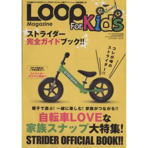 LOOP MAGAZINE For Kids SAN-EI MOOK/三栄書房