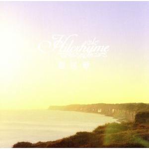 想送歌(初回限定盤)(DVD付)/Hilcrhyme