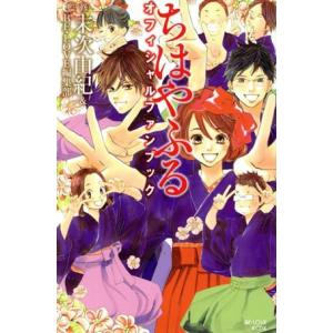 ちはやふる 1〜50巻+ファンブック+ 初版帯付き 小説 ちはやふる 全4巻 ちはやふる オフィシャルファンブック : マンガ屋アニメ屋 Yahoo!店