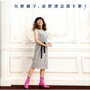 矢野顕子、忌野清志郎を歌う/矢野顕子