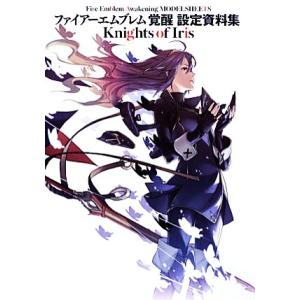 ファイアーエムブレム 覚醒 設定資料集 Knig...の商品画像