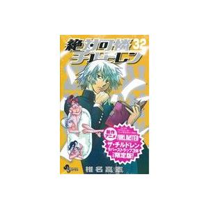 絶対可憐チルドレン（限定版）(３２) 小学館プラス・アンＣ／椎名高志(著者)