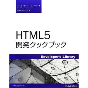 HTML5開発クックブック/チャックハドソン,トムレッドベター【著】,パセイジ【訳】　