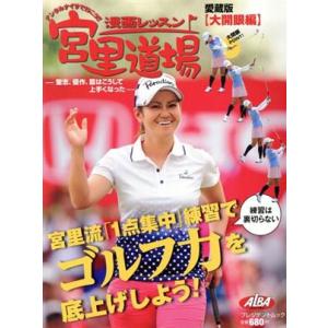 漫画レッスン宮里道場 愛蔵版の買取情報