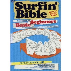 Surfin’ Bible I ビギナー編/スポーツ