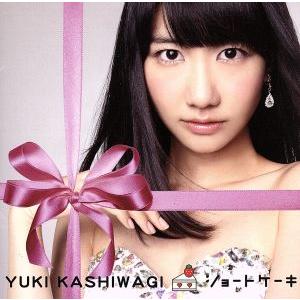 ショートケーキ(初回限定盤A)(DVD付)/柏木由紀(AKB48)