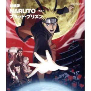 劇場版ＮＡＲＵＴＯ−ナルト−ブラッド・プリズン（Ｂｌｕ−ｒａｙ　Ｄｉｓｃ）／岸本斉史（原作）,竹内順...