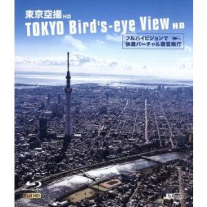 東京空撮HD フルハイビジョンで快適バーチャル遊覧飛行(Blu-ray Disc)/(趣味/教養)
