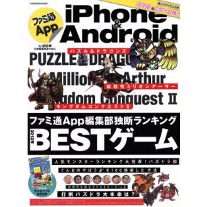 ファミ通App iPhone&amp;Android(NO.005) エンターブレインムック/KADOKAW...
