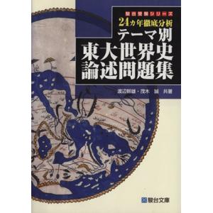 東進 東大特進コース 第V期講座 東大漢文 共通テスト対策第一/二/三講