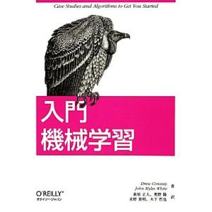 入門　機械学習／ドルーコンウェイ，ジョン・マイルズホワイト【著】，萩原正人，奥野陽，水野貴明，木下哲也【訳】 コンピュータ言語の本その他の商品画像