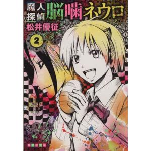 新品 / 魔人探偵脳噛ネウロ [文庫版] (1-12巻 全巻） 全巻セット