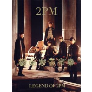 LEGEND OF 2PM(初回生産限定盤A)(DVD付)/2PM
