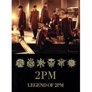 LEGEND OF 2PM(初回生産限定盤B)/2PM