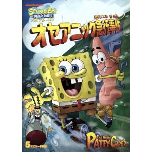 スポンジ ボブ オセアニック急行事件 ステファン ヒーレンバーグ