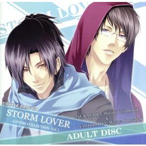 ＳＴＯＲＭ　ＬＯＶＥＲ　カップルデートＣＤ　−ＬＯＶＥＲＳ　ＣＯＬＬＥＣＴＩＯＮ−　Ｖｏｌ．５　ＡＤ...