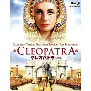 クレオパトラ（Ｂｌｕ−ｒａｙ　Ｄｉｓｃ）／エリザベス・テイラー,リチャード・バートン,レックス・ハリ...