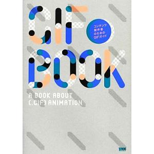 GIF BOOK コンテンツ制作者のためのGIFガイド/古屋蔵人(著者)
