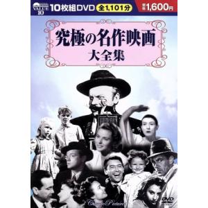 究極の名作映画大全集の買取情報