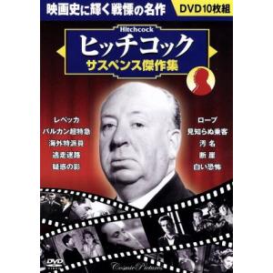 ヒッチコック サスペンス傑作集の買取情報