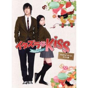 イタズラなKiss〜Playful Kiss プロデューサーズ・カット版 ブルーレイBOX1(Blu...