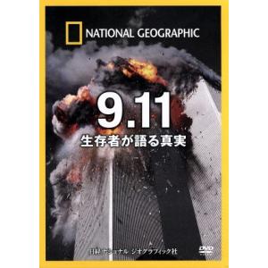 ナショナル ジオグラフィック 9.11の真実の買取情報