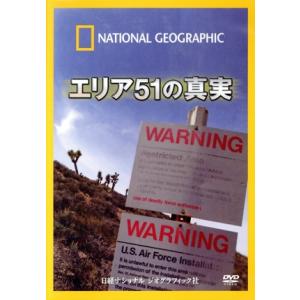 エリア51の真実の買取情報