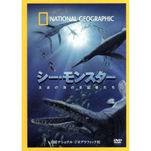 ナショナル ジオグラフィック シー・モンスター 太古の海の支配者たち/(ドキュメンタリー)