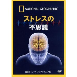 ナショナル ジオグラフィック ストレスの買取情報