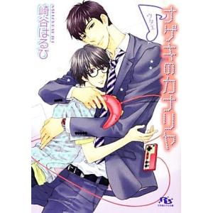 ナゲキのカナリヤ ウタエ 幻冬舎ルチル文庫/崎谷はるひ【著】