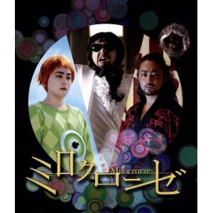 ミロクローゼ　スペシャル・エディション（Ｂｌｕ−ｒａｙ　Ｄｉｓｃ）／山田孝之,マイコ,石橋杏奈,石橋...