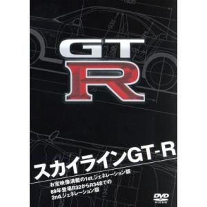 スカイラインGT-R/(趣味/教養)　