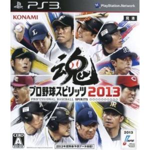 プロ野球スピリッツ２０１３／ＰＳ３