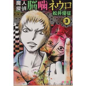 新品 / 魔人探偵脳噛ネウロ [文庫版] (1-12巻 全巻） 全巻セット