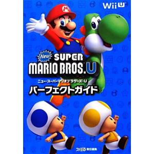 NewスーパーマリオブラザーズU パーフェクトガイド/週刊ファミ通編集部(著者),ファミ通書籍編集部(