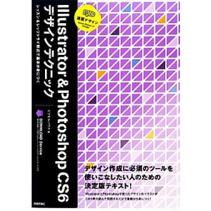 速習デザイン Illustrator &amp; Photoshop CS6デザインテクニック/ピクセルハウ...