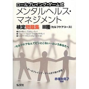 メンタルヘルス検定問題集3種の買取情報