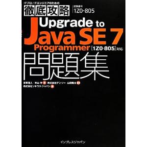 ITプロ/ITエンジニアのための徹底攻略Upgrade to Java SE 7 Programme...