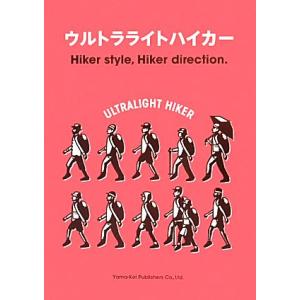 ウルトラライトハイカーの買取情報