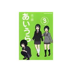 あいうら(3) 角川CエースEX/茶麻(著者)