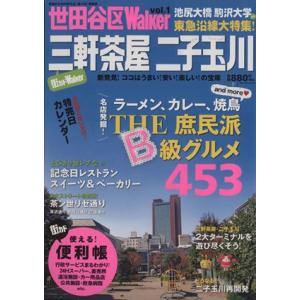 世田谷Ｗａｌｋｅｒ　三軒茶屋　二子玉川(１) ウォーカームック／角川グループパブリッシング｜bookoffonline