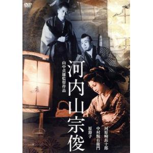 河内山宗俊／河原崎長十郎,原節子,中村翫右衛門,山中貞雄（原作、監督）,西梧郎（音楽）