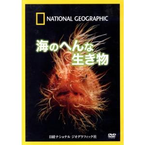 ナショナル ジオグラフィック 海の生き物の買取情報