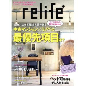 ｒｅｌｉｆｅ＋(ｖｏｌ．１１) 中古マンション×リノベの最優先項目は？ 別冊住まいの設計／扶桑社