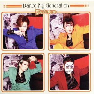 Dance My Generation (初回限定盤B) (DVD付) ゴールデンボンバー - 最