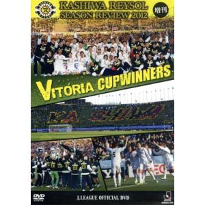 柏レイソル　シーズンレビュー２０１２増刊　ＶＩＴＯＲＩＡ〜ＣＵＰ　ＷＩＮＮＥＲＳ／柏レイソル